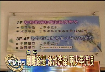 真會跑!北上看煙火 2少流浪500里