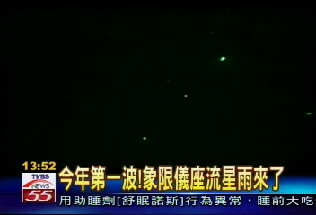 今年第一波!象限儀座流星雨來了