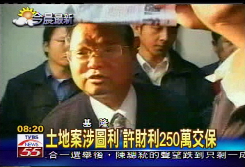 土地案涉圖利 許財利250萬交保