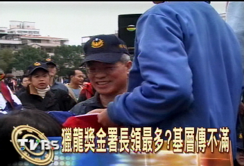 獵龍獎金署長領最多? 基層傳不滿