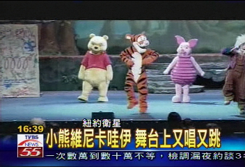 小熊維尼卡哇伊　舞台上又唱又跳