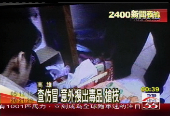 查仿冒　意外搜出毒品、槍枝