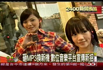 砸MP3換新機　數位音樂平台宣傳新招