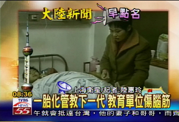 【大陸新聞早點名】一胎化管教下一代 教育單位傷腦筋
