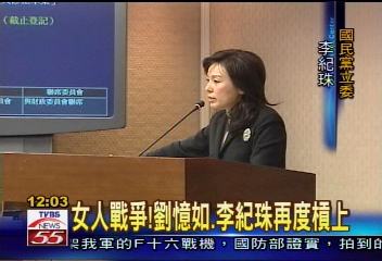 女人戰爭! 劉憶如、李紀珠再槓上