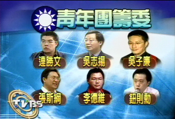 國民黨青年團　被批「太子黨紅衛兵」