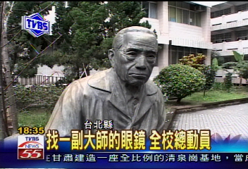 〈獨家〉找一副大師的眼鏡　全校總動員