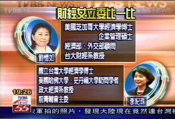 李紀珠、劉憶如　經濟女博士相爭
