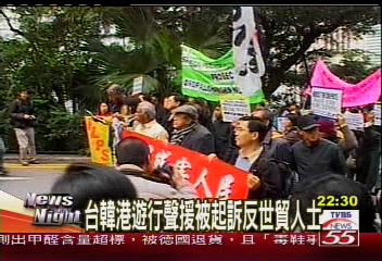 台韓港遊行 聲援被起訴反世貿人士
