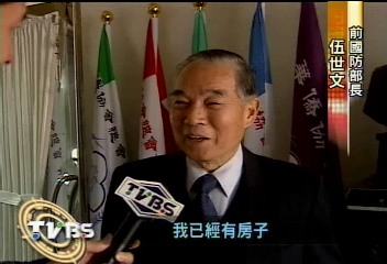 伍世文批李傑　立委控：配不到官舍