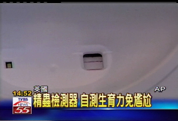 精蟲檢測器 自測生育力免尷尬