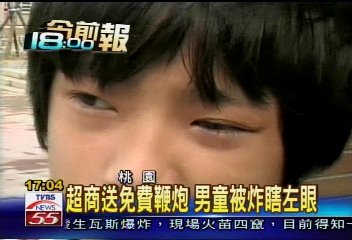 超商送免費鞭炮 男童被炸瞎左眼