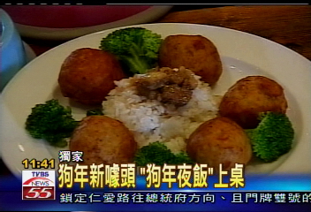 狗年新噱頭 「狗年夜飯」上桌