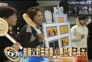 曾睹父對母施暴 小惠恐懼中長大