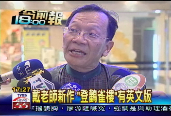戴老師帶動唱 20年前風靡台灣