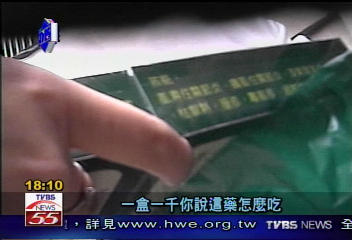 〈獨家〉販賣「一條根」 違法賣藥詐騙老人