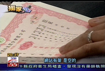 股市行情熱　未上市股票詐騙爆多