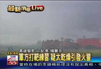 打靶練習射歪了　靶場大半燒光光