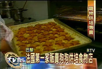 法國第一家販賣狗狗烘培食物店
