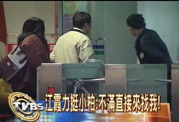 小柏被架走海K 25秒影帶曝光