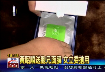 黃昭順送胞兄面膜　女立委搶用