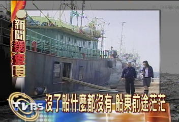 鮪魚配額減縮 漁船拆解 船東無奈