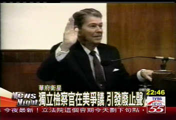 美獨立檢察官 不受政治因素查案
