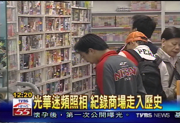 光華商場明關門　老照片紀錄點滴