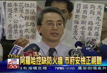 阿羅哈：缺防火牆　市府批混淆視聽