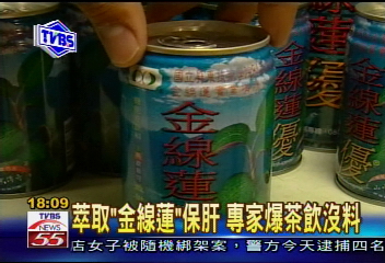 〈獨家〉專家爆:金線蓮飲料不是「金A」