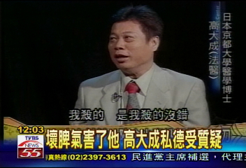 高大成 京都醫大博士 夠專業
