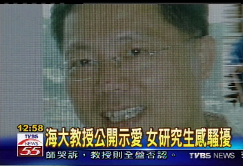 海大教授示愛 女研究生不堪其擾