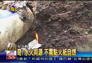 〈獨家〉奇!水火同源 不需點火紙自燃