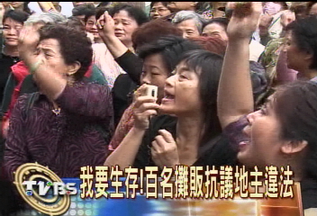 我要生存！百名攤販抗議地主違法