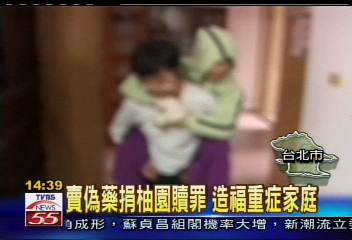 賣偽藥捐柚園贖罪 造福重症家庭