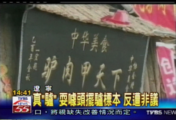 真「驢」耍噱頭擺驢標本 遭非議