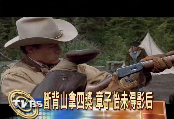 擊敗強敵　李安斷背山得金球四獎