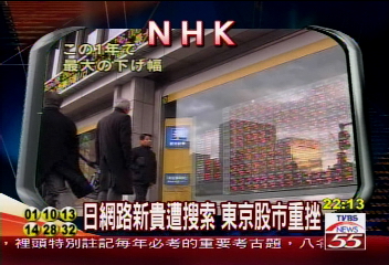 【ASIA頭條】日網路新貴遭搜索　東京股市重挫