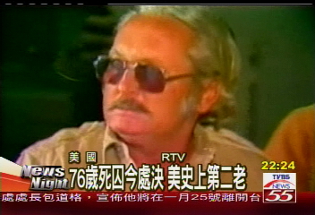 76歲死囚今處決　美史上第二老