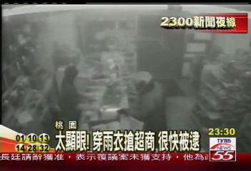太明顯了! 穿雨衣搶超商很快被逮