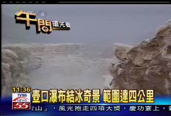 壺口瀑布結冰奇景　範圍達4公里