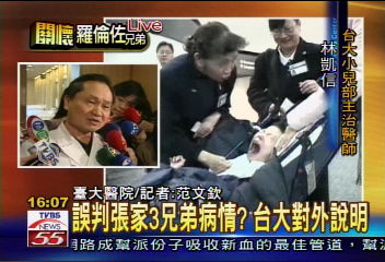 誤判3兄弟病情?台大師生論戰