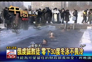 俄虔誠教徒　零下30度冬泳不畏冷