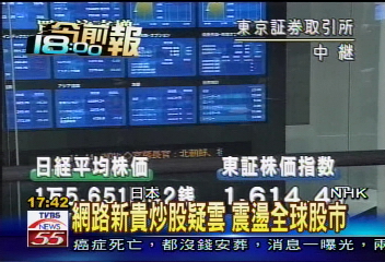 Livedoor風波　堀江親信自殺