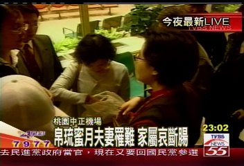 帛琉之旅罹難夫婦 遺體運回台灣