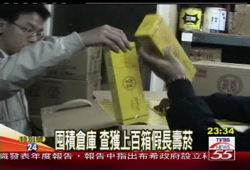 囤積倉庫 查獲上百箱假長壽菸