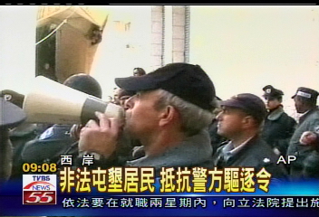 西岸屯墾居民　與警方爆發衝突