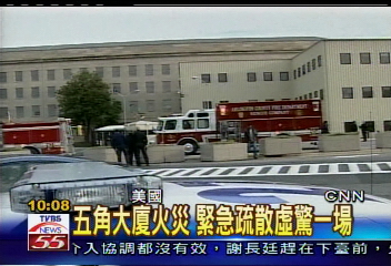 五角大廈火災　緊急疏散虛驚一場