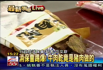 消保會踢爆!牛肉乾竟含豬肉成分
