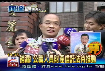 【阿達新聞觀察】拚清廉!扁:政務官財產全交信託